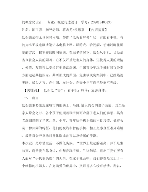 2022论文低头之害的概念化设计概念化.docx
