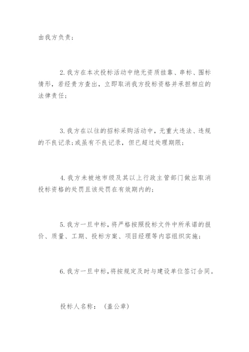 投标人信誉诚信承诺书.docx
