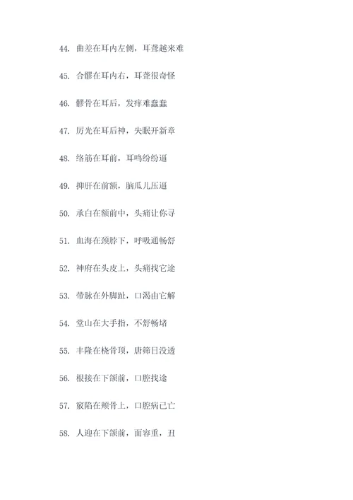 腹部穴位速记顺口溜