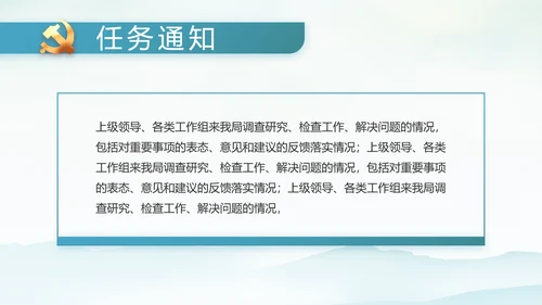 党建党风廉政学习教育动态PPT模板