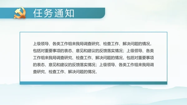 党建党风廉政学习教育动态PPT模板