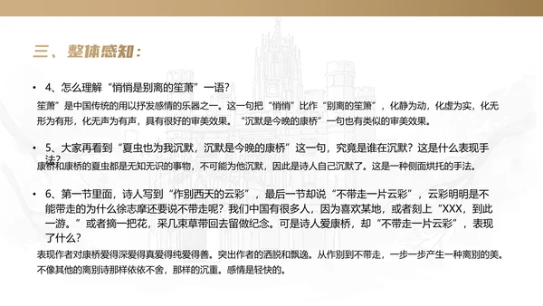 《再别康桥》人教版高中语文PPT模板