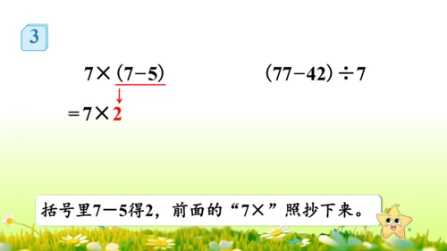 5  混合运算（课件）-数学人教版二年级下册(共73张PPT)