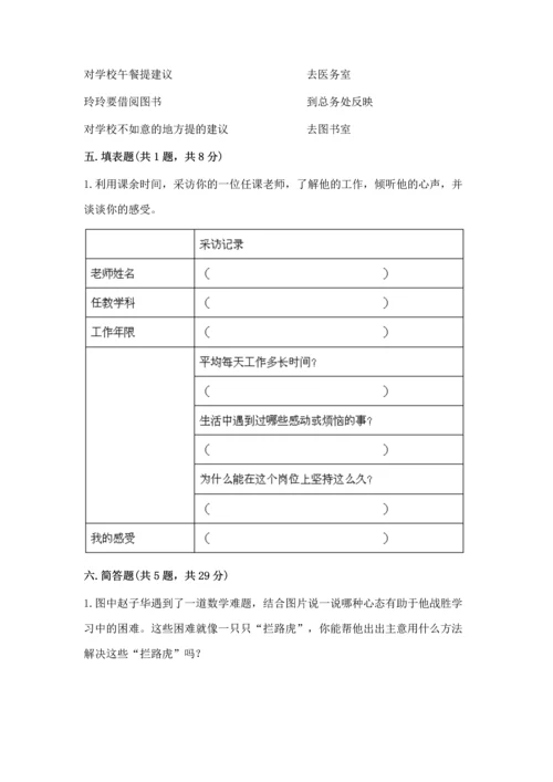 部编版三年级上册道德与法治期中测试卷【夺冠】.docx