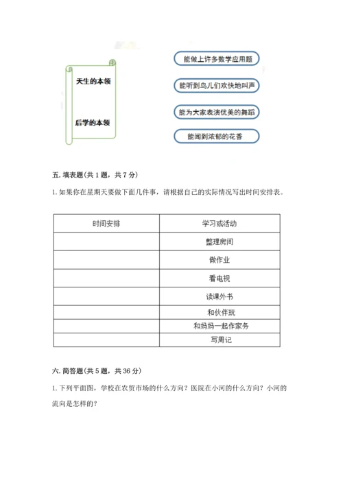 部编版三年级上册道德与法治期中测试卷附完整答案【必刷】.docx