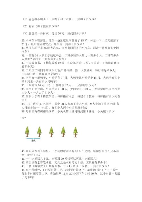 二年级数学应用题大全精品（巩固）.docx