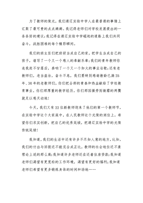 2019年开学庆祝教师节的校长致辞发言稿范文三篇汇编