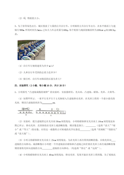 基础强化山东济南回民中学物理八年级下册期末考试单元测评试卷（含答案详解）.docx