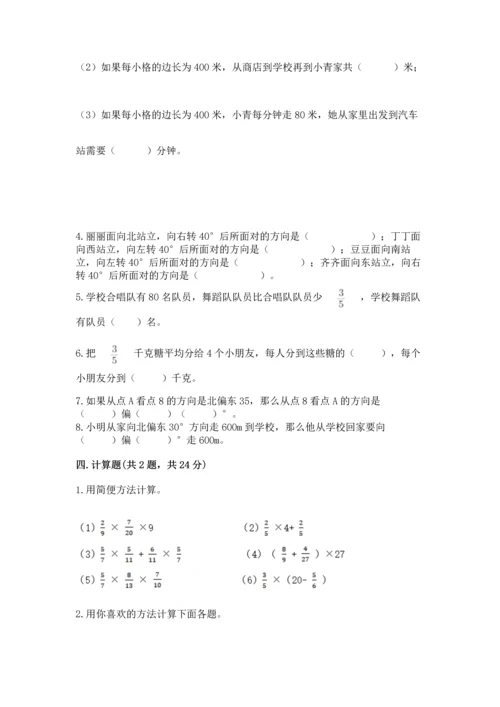 人教版六年级上册数学期中测试卷及答案【夺冠】.docx