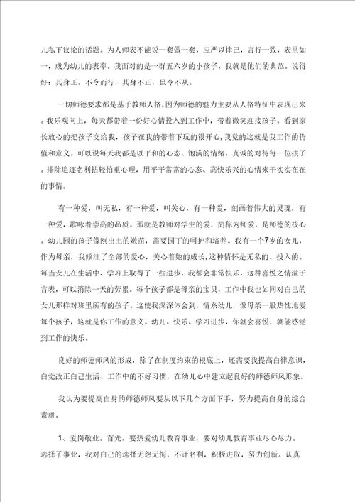 师德师风学习心得体会范文3