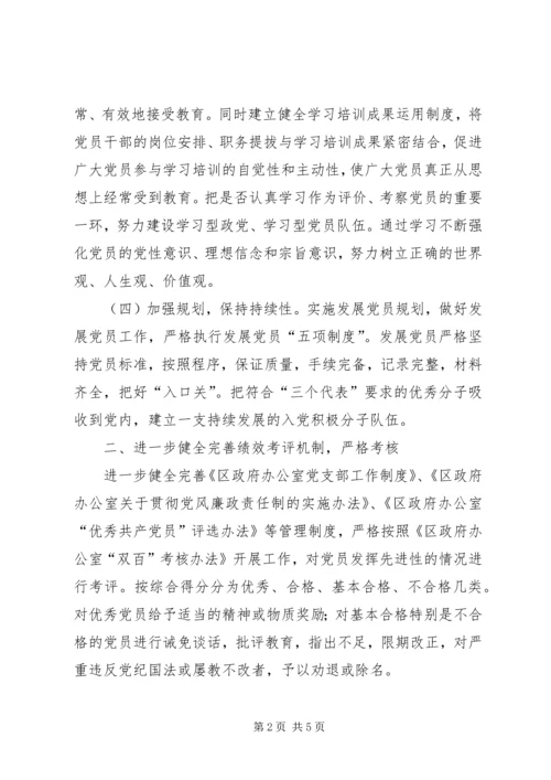 政府办公室关于建立和完善保持共产党员先进性长效机制的意见.docx