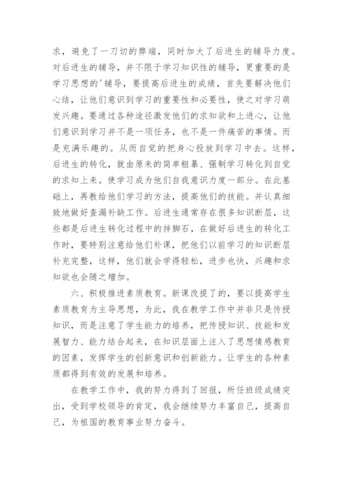 教师职称评定个人述职报告_2.docx