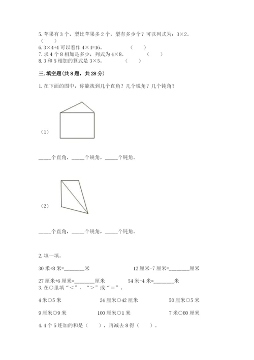 小学二年级上册数学期中测试卷精品（名校卷）.docx