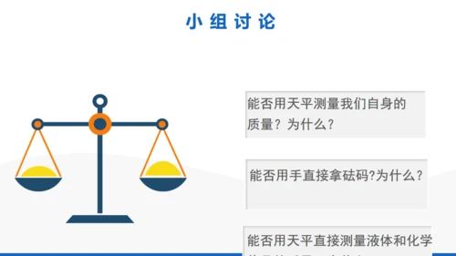 初中物理课《质量和密度》通用PPT课件
