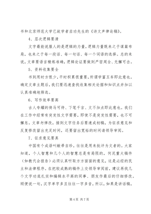 办公室文秘工作心得发言提纲材料.docx