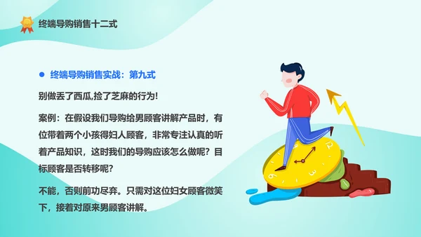 精英导购员说话技巧培训PPT模板