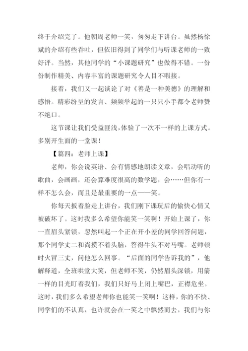 描写老师上课的作文.docx