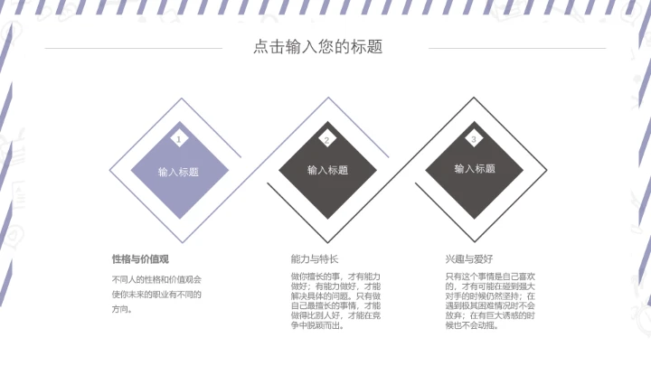 简约大学生职业生涯规划PPT模板