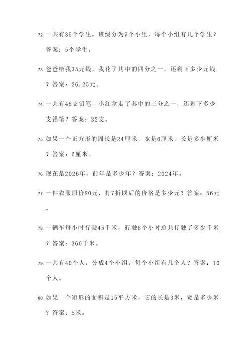 小升初经典应用题易错题