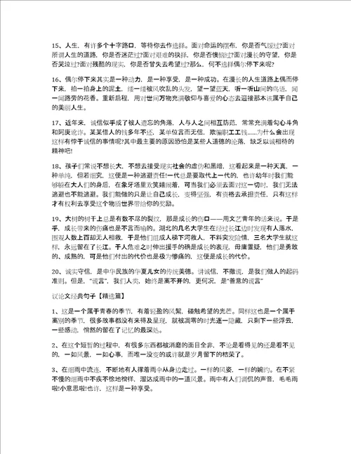 唯美语段摘抄含有诗意议论文经典句子