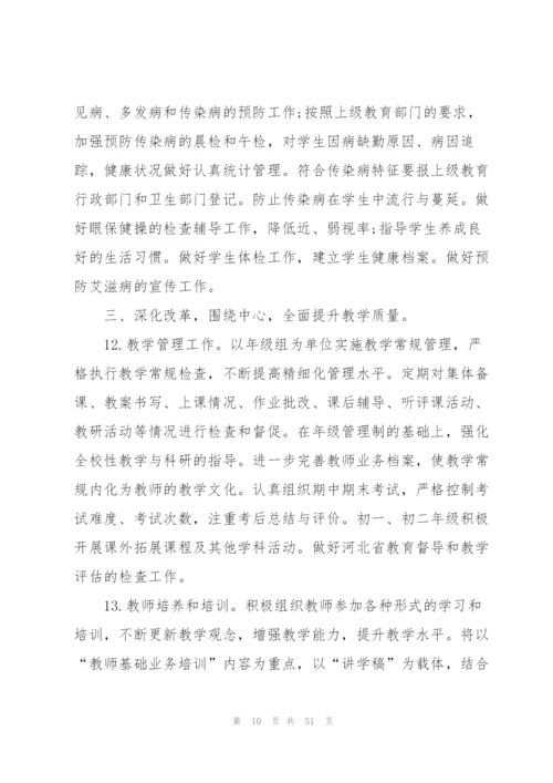2022年初中学校工作计划.docx