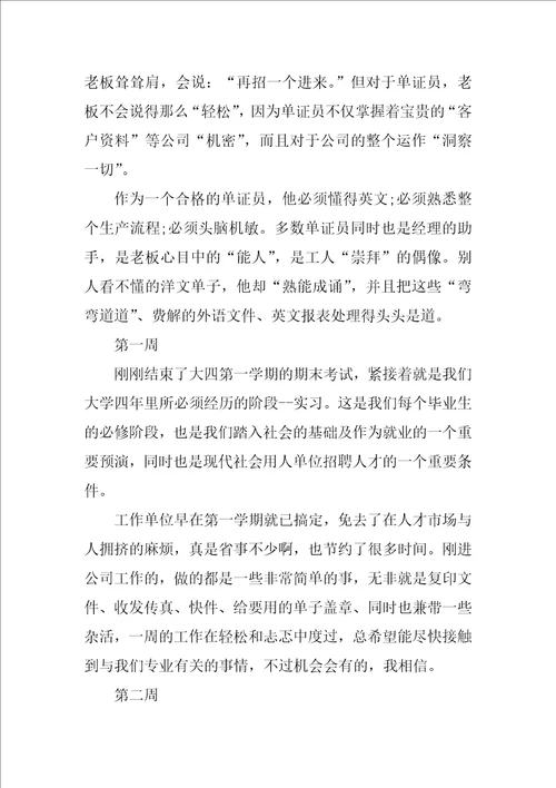 外贸单证员实习报告格式