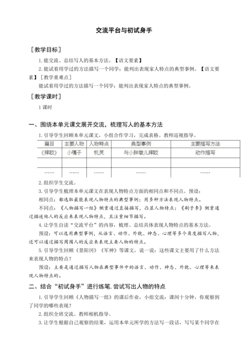 统编版五下交流平台与初试身手（教案含反思）