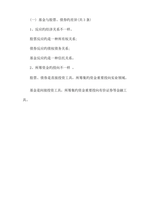2023年新版基金从业证券投资基金必考点总结.docx