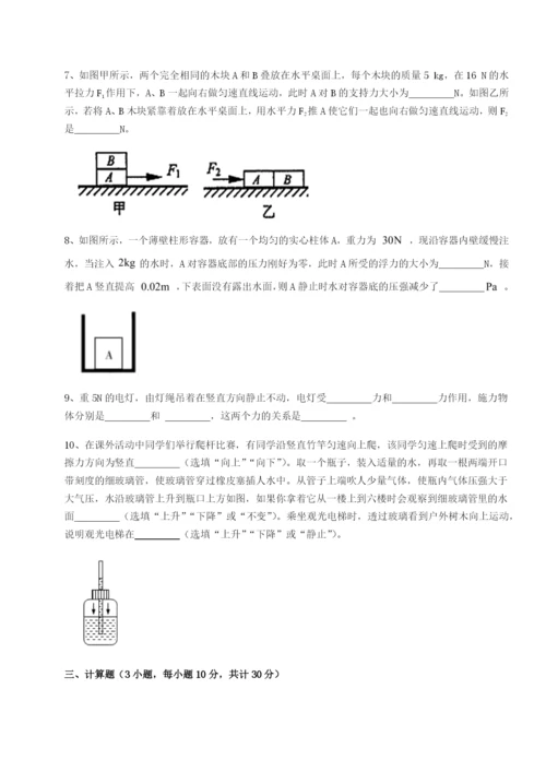 滚动提升练习重庆市大学城第一中学物理八年级下册期末考试单元测评试卷（详解版）.docx