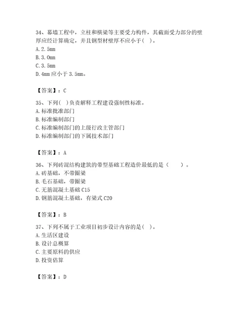 2023年二级注册建筑师之法律法规经济与施工题库含答案典型题