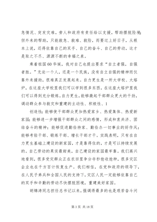 四篇思想汇报范文.docx