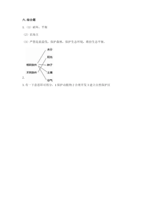 教科版科学五年级下册第一单元《生物与环境》测试卷及完整答案【全优】.docx
