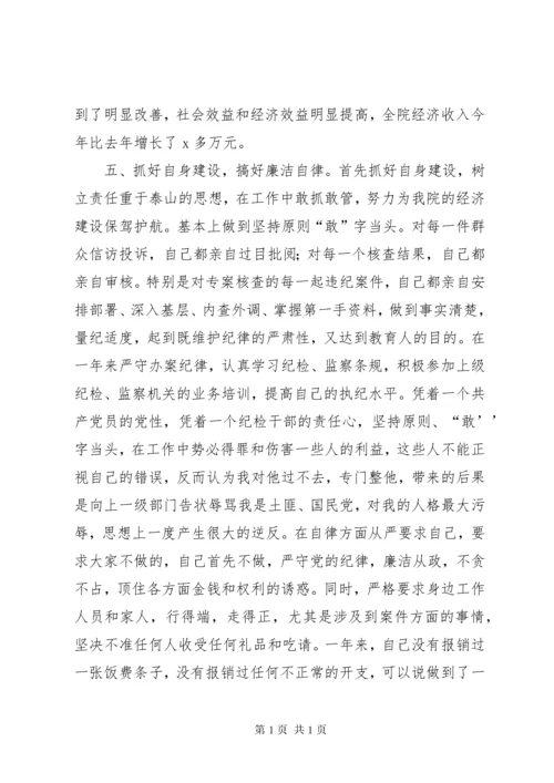 医院纪委书记述职报告.docx