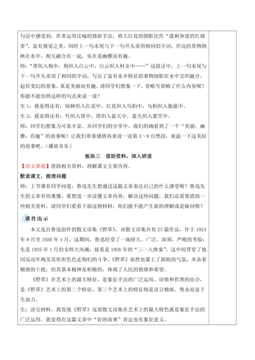 26《好的故事》教案