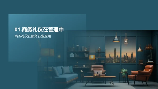 服务行业商务礼仪解析