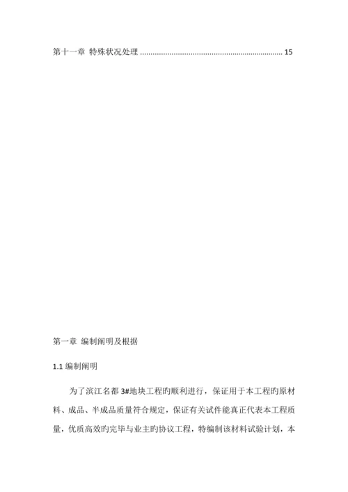 项目实验方案.docx