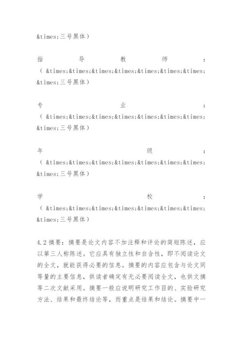 财经本科论文格式.docx