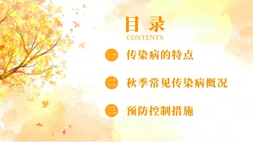 黄色水彩简约秋季传染病预防秋季传染病讲座学生PPT