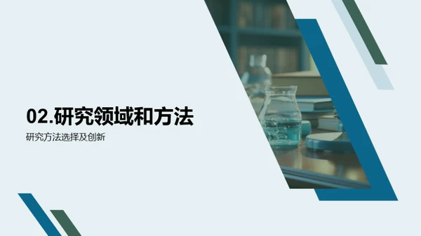 交叉学科研究之旅