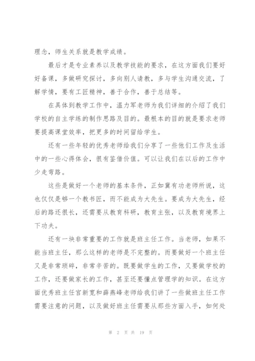 新教师培训心得个人10篇.docx