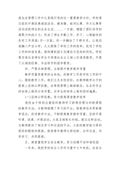 最新小学校长书记述职述廉报告(三篇).docx