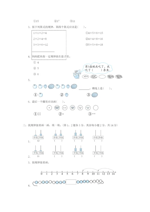 2022一年级数学下册 第7单元 找规律单元达标测试卷 新人教版.docx