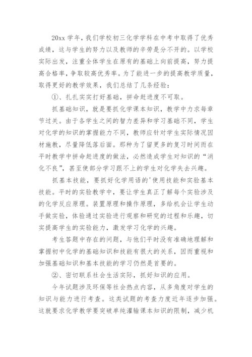 初三化学教学总结.docx