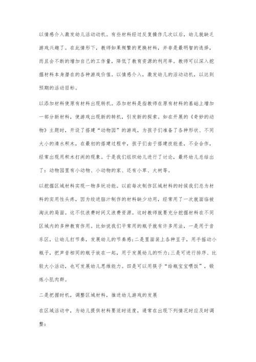 刍议农村幼儿园户外运动材料的开发与利用.docx