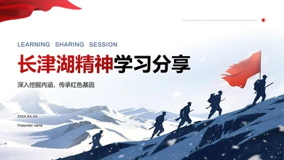 红色插画风长津湖精神学习分享 PPT模板
