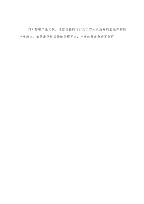 机房气体灭火系统解决方案说课材料