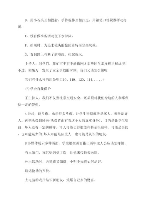 安全教育主题班会方案范文-学生安全教育活动方案范文范文集锦.docx