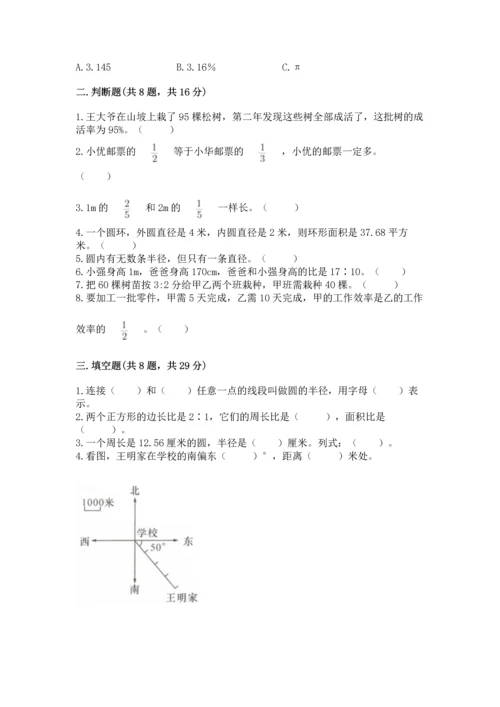 小学数学六年级上册期末试卷带答案（轻巧夺冠）.docx