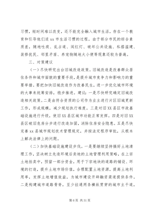 城市建设调研报告3篇.docx