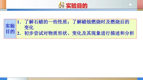 1.2化学是一门以实验为基础的科学（第1课时：对蜡烛及其燃烧的探究）课件(共18张PPT内嵌视频)-